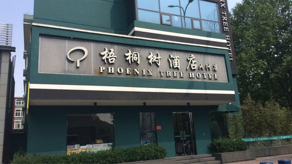 Beijing Phoenix Tree Hotel Daxing  Екстериор снимка